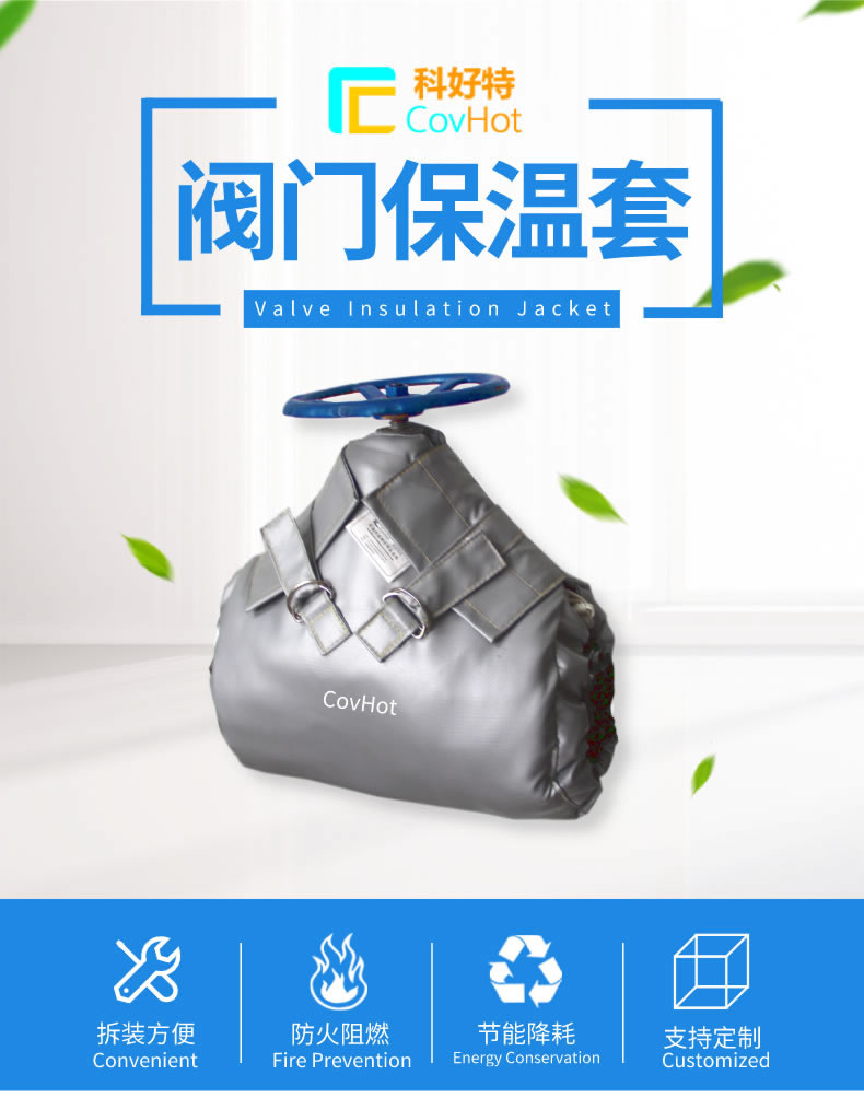 可拆卸式<a href=http://buvvn.cn/e/tags/?tagname=%E8%AE%BE%E5%A4%87%E4%BF%9D%E6%B8%A9 target=_blank class=infotextkey>設(shè)備保溫</a>,<a href=http://buvvn.cn/e/tags/?tagname=%E8%AE%BE%E5%A4%87%E4%BF%9D%E6%B8%A9 target=_blank class=infotextkey>設(shè)備保溫</a>