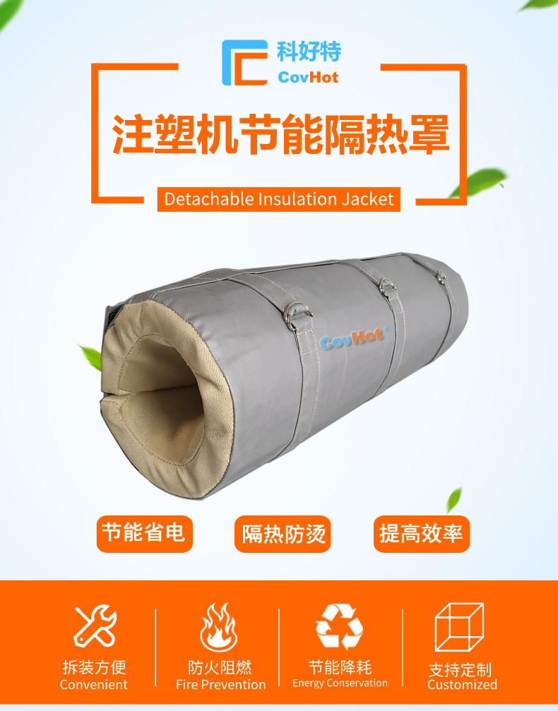 <a href=http://buvvn.cn/e/tags/?tagname=%E6%B3%A8%E5%A1%91%E6%9C%BA%E4%BF%9D%E6%B8%A9%E7%BD%A9 target=_blank class=infotextkey><a href=http://buvvn.cn/e/tags/?tagname=%E6%B3%A8%E5%A1%91%E6%9C%BA%E4%BF%9D%E6%B8%A9 target=_blank class=infotextkey>注塑機保溫</a>罩</a>,注塑機炮筒節(jié)能罩