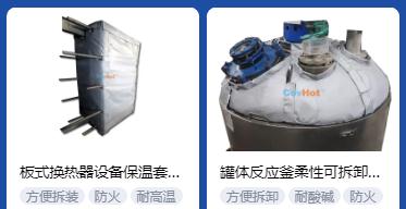 <a href=http://buvvn.cn/e/tags/?tagname=%E4%BF%9D%E6%B8%A9%E5%A5%97%E5%8E%82%E5%AE%B6 target=_blank class=infotextkey><a href=http://buvvn.cn/e/tags/?tagname=%E4%BF%9D%E6%B8%A9%E5%A5%97 target=_blank class=infotextkey>保溫套</a>廠家</a>,<a href=http://buvvn.cn/e/tags/?tagname=%E5%8F%AF%E6%8B%86%E5%8D%B8%E4%BF%9D%E6%B8%A9%E5%A5%97%E5%8E%82%E5%AE%B6 target=_blank class=infotextkey>可拆卸<a href=http://buvvn.cn/e/tags/?tagname=%E4%BF%9D%E6%B8%A9%E5%A5%97%E5%8E%82%E5%AE%B6 target=_blank class=infotextkey><a href=http://buvvn.cn/e/tags/?tagname=%E4%BF%9D%E6%B8%A9%E5%A5%97 target=_blank class=infotextkey>保溫套</a>廠家</a></a>