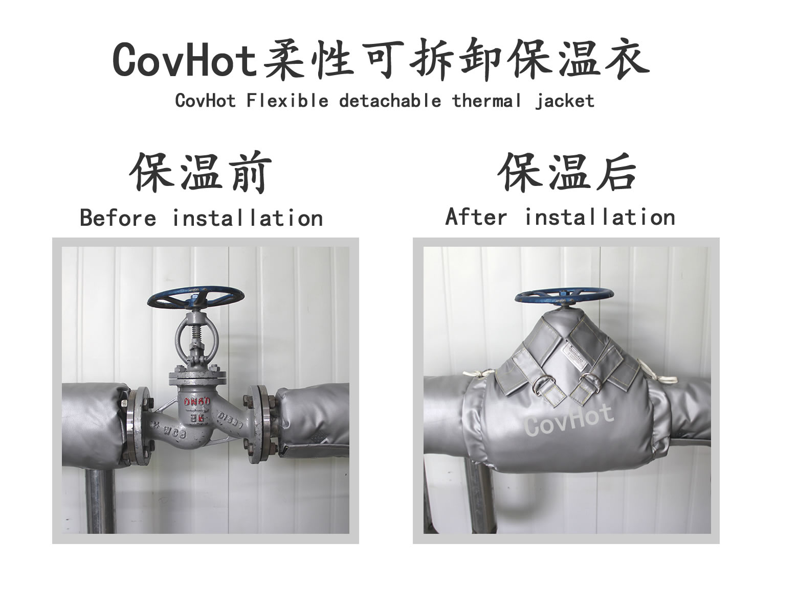 COVHOT?柔性可拆卸式<a href=http://buvvn.cn/e/tags/?tagname=%E4%BF%9D%E6%B8%A9%E8%A1%A3 target=_blank class=infotextkey>保溫衣</a>,可拆卸式保溫