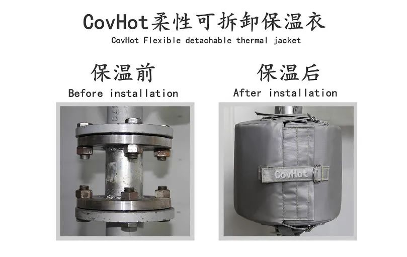 COVHOT?柔性可拆卸式<a href=http://buvvn.cn/e/tags/?tagname=%E4%BF%9D%E6%B8%A9%E8%A1%A3 target=_blank class=infotextkey>保溫衣</a>,蒸汽系統(tǒng)節(jié)能,節(jié)能保溫